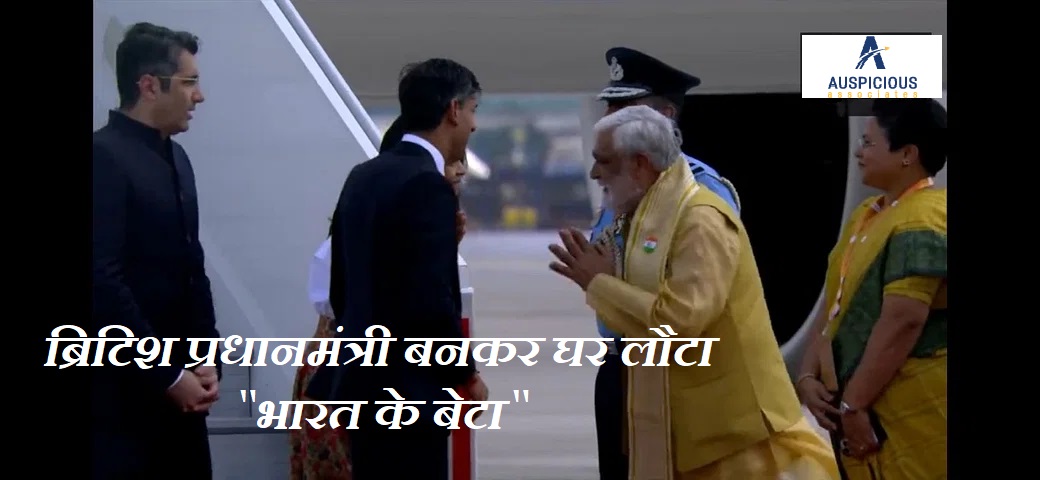 ऋषि सुनक G20 Summit