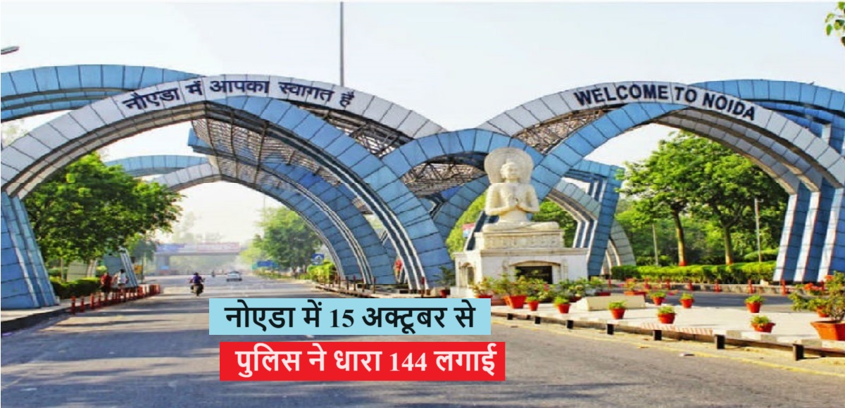 31 तारीख तक पुलिस ने धारा 144 लगाई