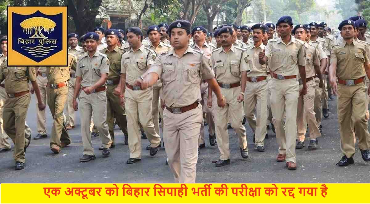 एक अक्टूबर को बिहार सिपाही भर्ती कीपरीक्षा को रद्द गया है