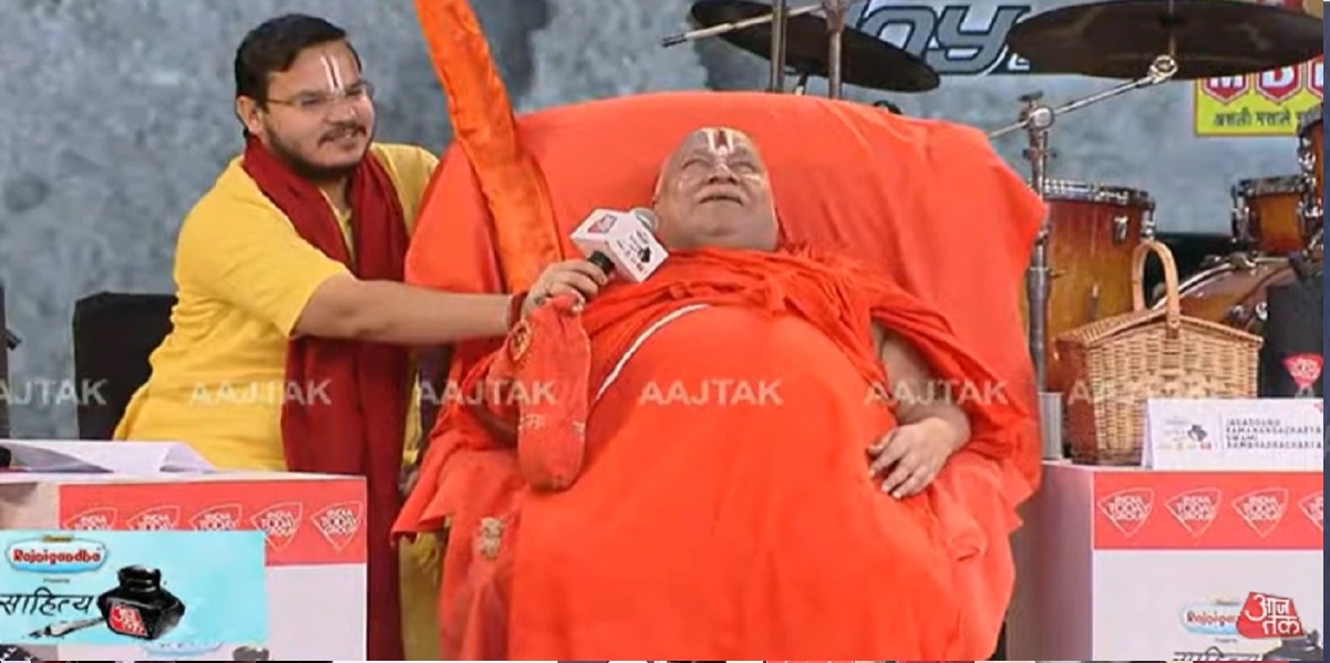 साहित्य आज तक के मंच पर जगद्गुरु रामभद्राचार्य जी