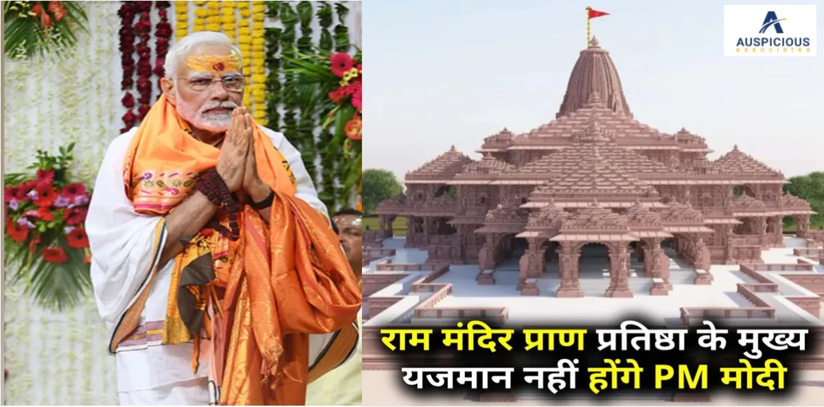 राम मंदिर प्राण प्रतिष्ठा