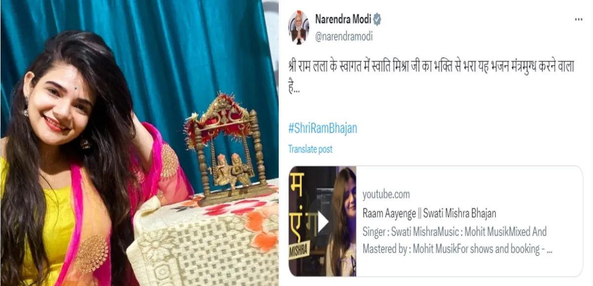 श्री राम लला के स्वागत में स्वाति मिश्रा जी का भक्ति से भरा यह भजन मंत्रमुग्ध करने वाला है…