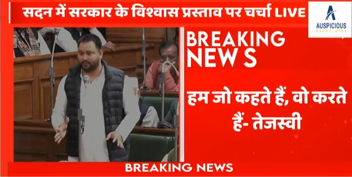 Tejashwi Yadav spoke in Bihar Assembly