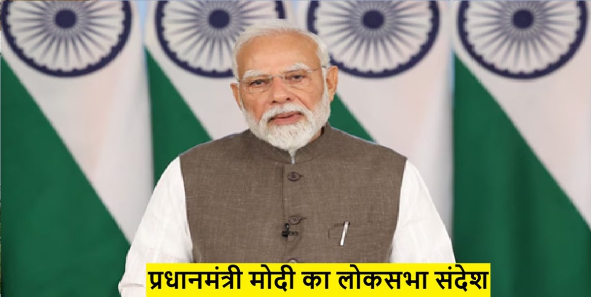 प्रधानमंत्री मोदी का लोकसभा संदेश: युद्ध से बने वैश्विक संकट लंबे समय तक रहेंगे, भारत को एकजुट होकर चुनौतियों का सामना करना होगा