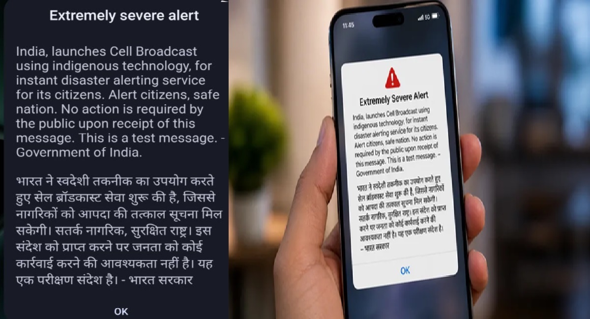 भारत सरकार ने देशभर में मोबाइल पर इमरजेंसी अलर्ट सिस्टम का सफल परीक्षण, नागरिकों को चेतावनी संदेश
